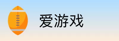 爱游戏 logo
